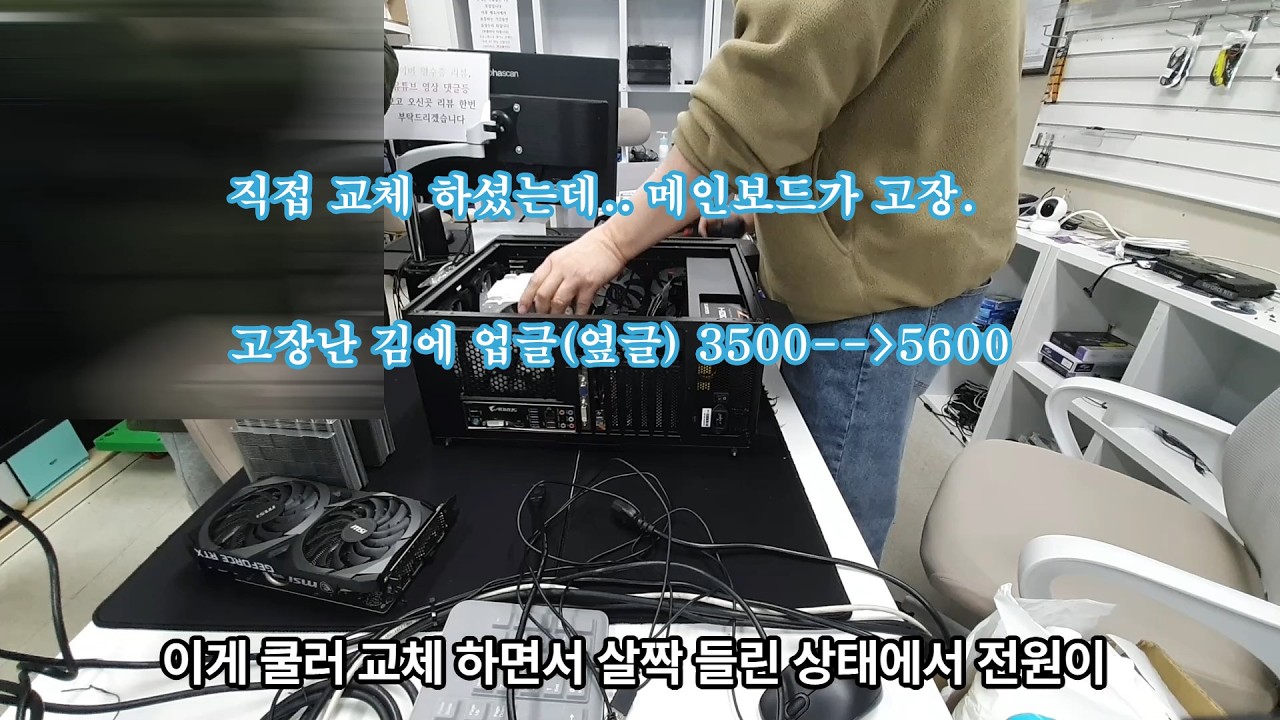 직접 쿨러 교체를 했는데 메인보드가 고장 #컴퓨터 #컴퓨터수리 #미사컴퓨터수리 #하남컴퓨터 #당근 #숨고
