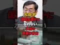 ㊗️120万再生!!松田学 国民が豊かになれない本当の黒幕を告白