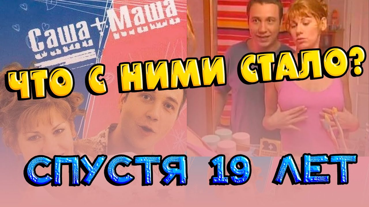 Саша маша текст