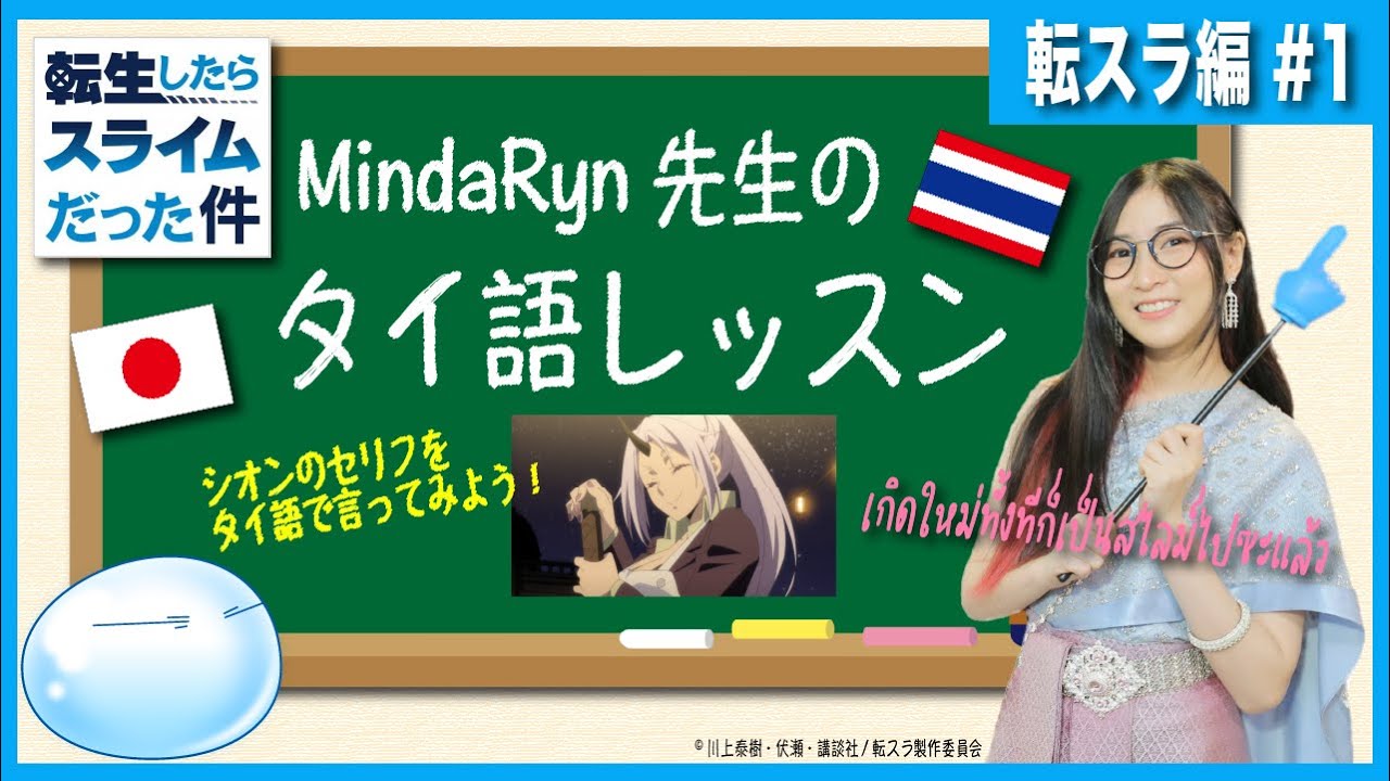 Mindaryn 2nd Single Like Flames 試聴動画 Tvアニメ 転生したらスライムだった件 第2期 オープニング主題歌 第2弾 Youtube