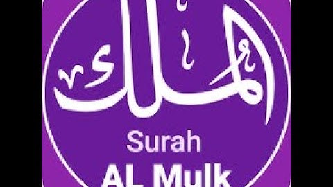 سورة الملك من 1الى5 بصوت الفقير الى الله (سفيان البوجدايني