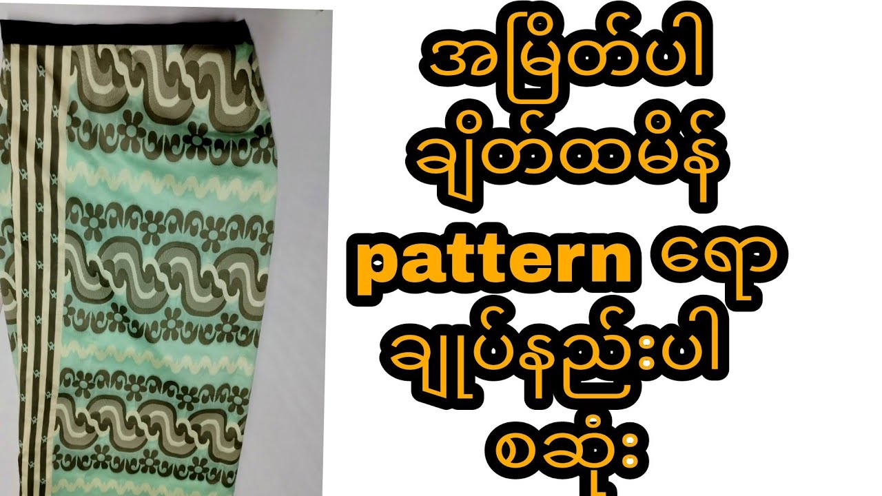 အမြိတ်ပါ ချိတ်ထမိန်လေး စဆုံး ပြပေးလိုက်ပီနော် ချစ်တို့ရေ