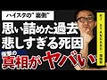 恒岡章を”死”に導いてしまった壮絶な過去に涙腺崩壊...「Hi-STANDARD」の人気の裏に隠されたメンバーそれぞれの苦しみに言葉を失う...