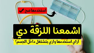 أخطر الأعراض الجانبية للزقة نيتروديوم تي تي إس مع التفاصيل كاملة | Nitroderm TTS