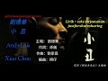 Andy lau  xiao chou lirik  teks  terjemahan    720p