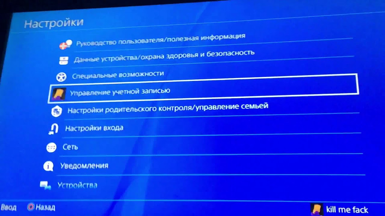 Заблокирована учетная запись playstation network. Заблокирована учетная запись playstation network