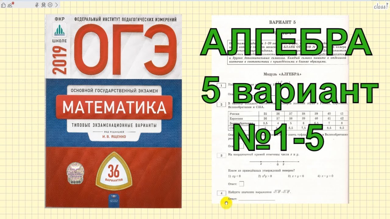 Вариант огэ 36 вариантов фипи. ОГЭ по математике 2019. Разбор варианта ОГЭ по математике. Ященко ГИА 9 класс математика. ОГЭ математика 2019 Ященко 36 вариантов.