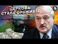СРОЧНО Новости / У Лукашенко пробито ДНО