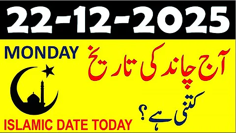 Aj Chand Ki Tarikh Kya Hai 2025 | Today Islamic Date 2025 | 22 December 2025 Chand ki Tarikh