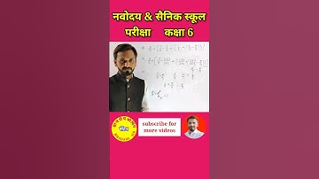 Navodaya Entrance Exam | Jawahar navodaya vidyalaya | Shorts | Short tricks | fast calculation |