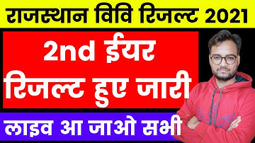 Live : Rajasthan University 2nd Year Result Out | B.A/B.Sc. | कैसा रहा रिजल्ट ? | UG 2nd Year Result