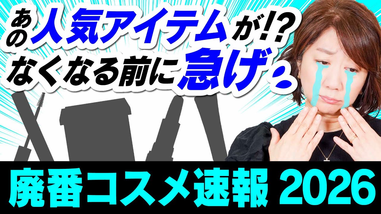 2026] Last chance to get it!? Latest information on discontinued