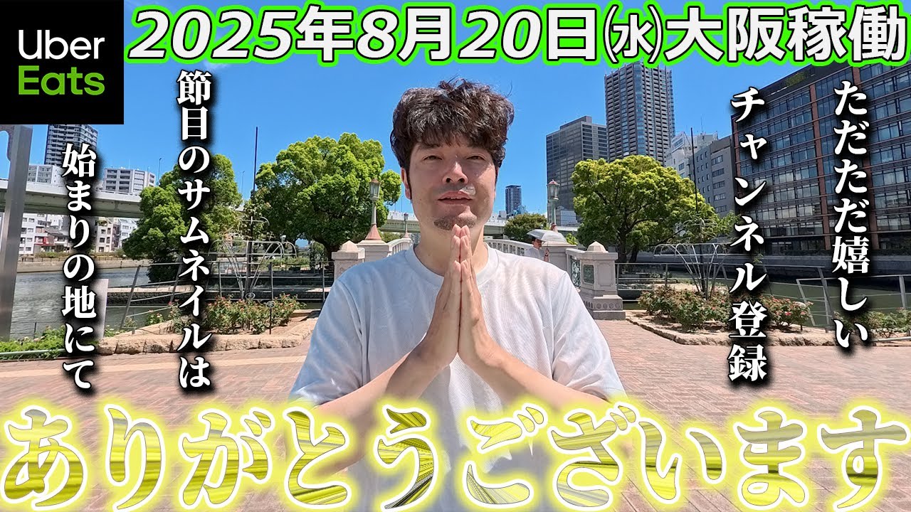 ウーバーイーツ【鳴るには鳴るが】 - YouTube