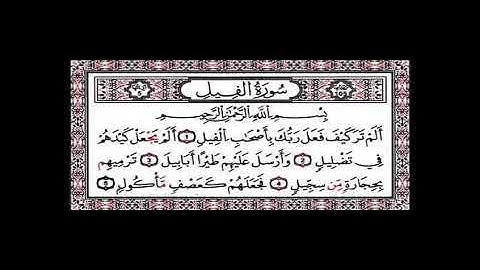 أحكام التجويد في سورة الفيل