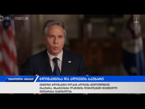 ერის ამბები - უცხოეთი (22.03.2023)
