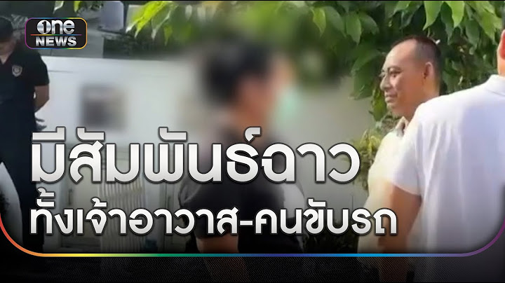 อึ้ง! สีกา ก. มีสัมพันธ์ฉาวทั้งเจ้าอาวาส-คนขับรถ | ข่าวเย็นช่องวัน | สำนักข่าววันนิวส์