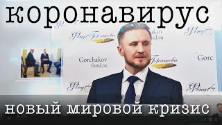 Правда о причинах коронавируса: политическая борьба в Китае с экономическими последствиями в мире