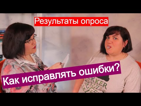 Исправление ошибок при изучении языков