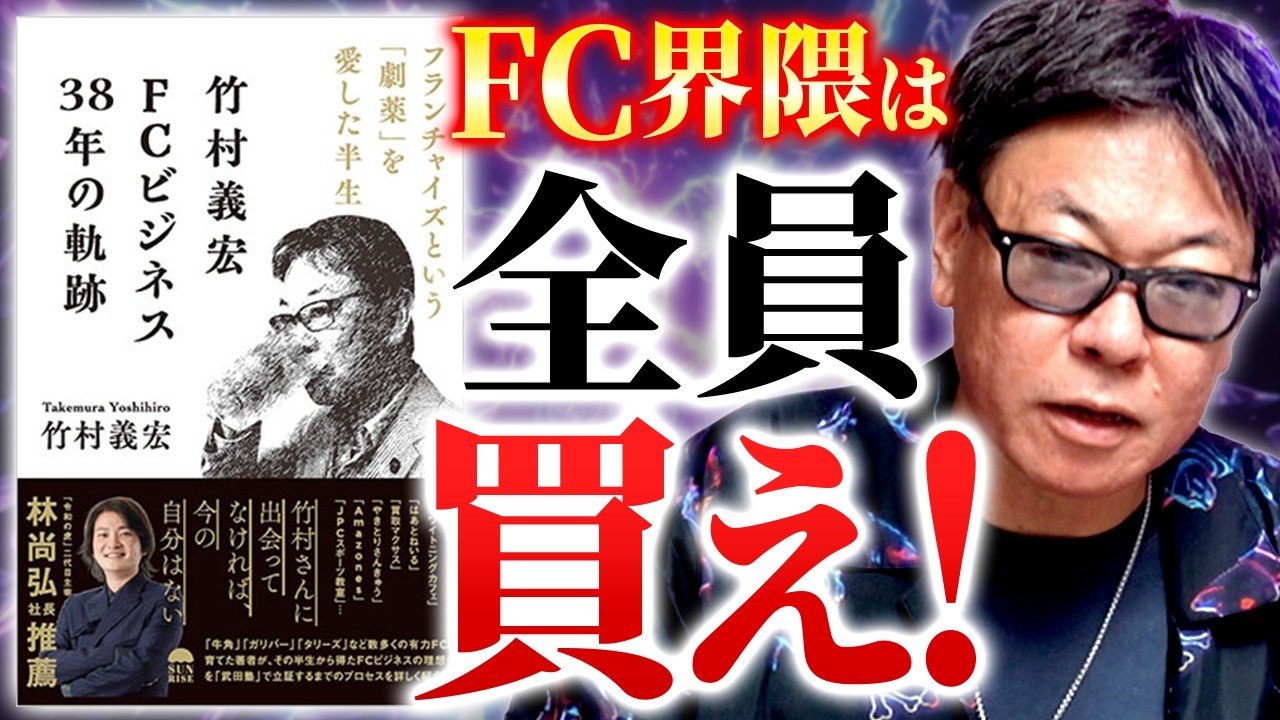 Takemura's New Book is Finally Out! The 38-Year Journey Leading to