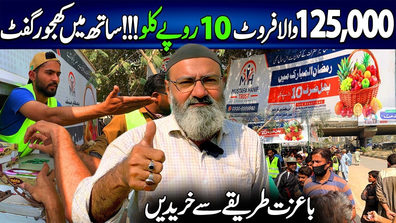 Fruits Phal Sabzi Aur Khajoor Sirf 10 Rupee Kilo Main Ramzan Rashan | Jail Chowrangi Karachi