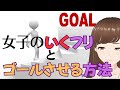 風俗嬢の「いくフリ」と「ゴールさせる方法」について