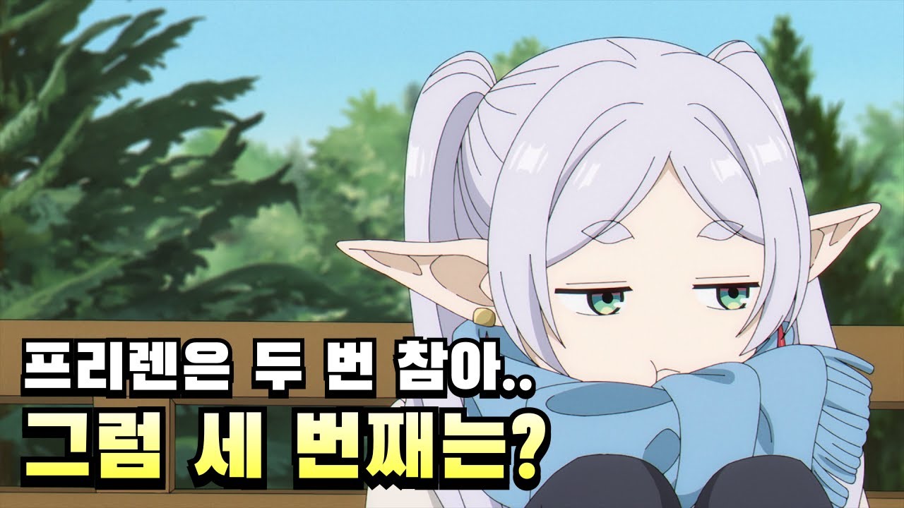 '장송의 프리렌' 프리렌에 대한 TMI ｜ 애니TMI