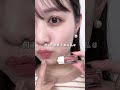 【AMUSE】朗報！大人気リップにミニサイズが登場📢 #shorts #韓国コスメ #リップ