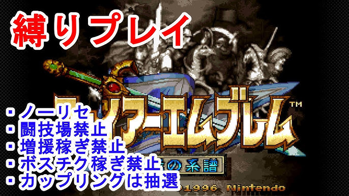 Fe ファイアーエムブレム聖戦の系譜 縛りプレイ Part3 1章 2章 Youtube Fe ファイアーエムブレム聖戦の系譜 縛りプレイ Part3 1章 2章 Youtube