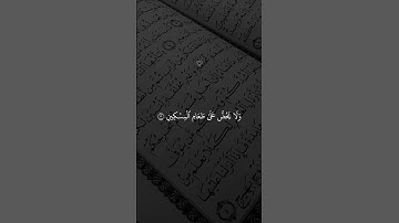 سورة الماعون ارأيت الذي يكذب بل الدين