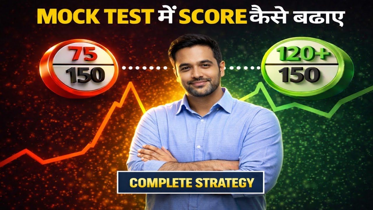 How to improve Marks in Mock Test 🔥💯 || Mocks Test मे स्कोर कैसे बढ़ाए ...
