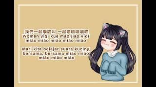 Lyrics- Xue Mao Jiao - Xiao Pan Pan & Xiao Feng Feng