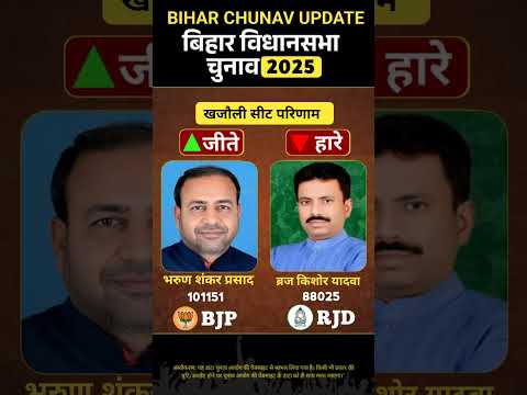 Bihar Election 2025 : खजौली सीट परिणाम | PM Modi | Nitish kumar @biharchunavupdate