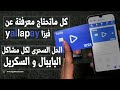 الحل النهائى لتفعيل حساب باى بال عن طريق فيزا Yalla pay اطلبها اون لاين ...