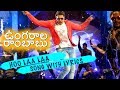 Hoo Laa Laa Song With Lyrics - Ungarala Rambabu Movie - Sunil Mia George, Prakash Raj | Ghibran