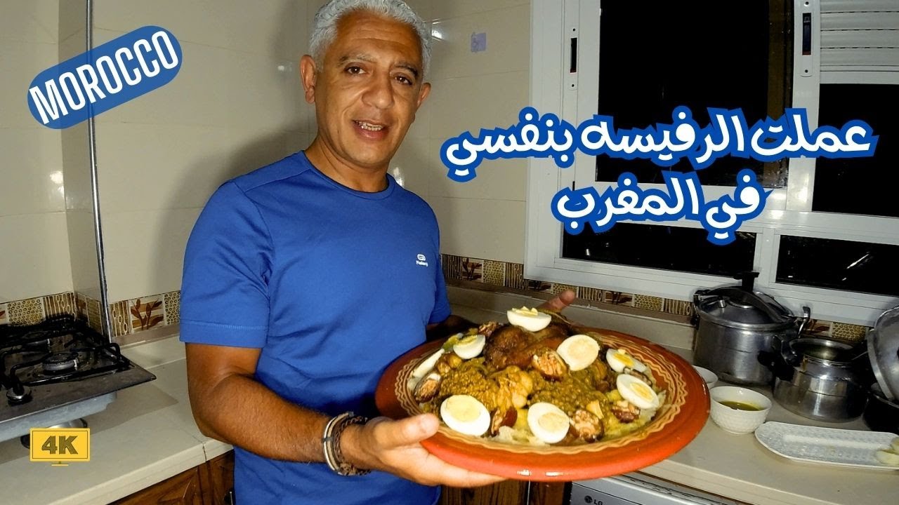 مكونات غريبه وطعم ولا أروع | أكتر أكله مغربيه حبيتها وعملتها بنفسي | الرفيسه | Morocco