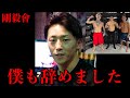 平本蓮の弟子がジムを電撃脱退!「赤田くんは大切な仲間。平本蓮さんは〇〇です」