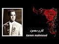 علشان قلبى بيهواك من الأغنيات النادرة جدا لكارم محمود علشان قلبى بيهواك من الأغنيات النادرة جدا لكارم محمود