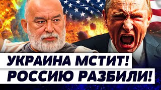 ⚡️СЕЙЧАС! КРОВАВАЯ ТАКТИКА ЕВРОПЫ! ЖЕСТОЧАЙШАЯ МЕСТЬ ЗА КИЕВ! АДСКИЕ УДАРЫ ОШАРАШИЛИ! | ШЕЙТЕЛЬМАН