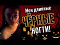 МНЕ Сделали ДЛИННЫЕ Ногти?? Я ОБМАНУЛА мастера по Маникюру  ЗДОРОВАЯ МУХА Залетела в УХО