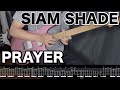 TAB【SIAM SHADE】PRAYER【Guitar cover】