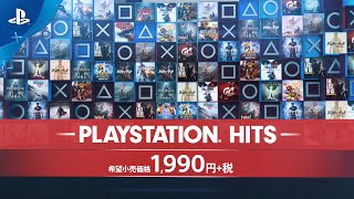 『PlayStation Hits』 プロモーションビデオ