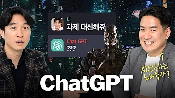 AI가 인간을 대체한다고 뇌과학자가 분석한 ChatGPT의 모든 것 CuriousBrainLab