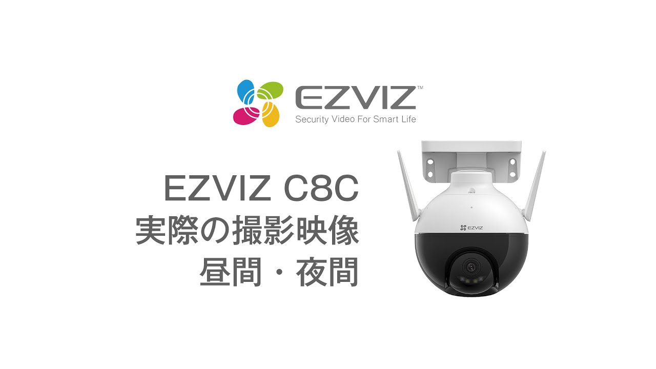 EZVIZ C8C / 265万画素 パンチルト対応屋外カメラ
