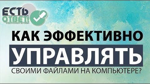 Total Commander лучшая программа управления файлами на вашем компьютере.