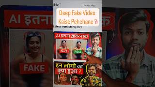 DeepFake Video Kaise Pehchane Manoj Dey | rashmika mandanna deepfake video #deepfake