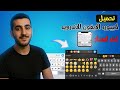 تحميل كيبورد الايفون للاندرويد مع ايموجي الايفون والحافظة تحميل كيبورد الايفون للاندرويد مع ايموجي الايفون والحافظة
