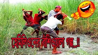 Funny Video😂BD _Must watch_funny Video_indian_funny Video_2019_Comedy_420 fun media_Try_Not_part-34