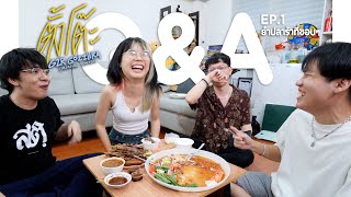 ยำปลาร้าที่ชอบๆ หอมอบอวลสตู และเนื้อย่างอีก 30 ไม้ ? | ตั้งโต๊ะ EP.1▲ GZR Gozziira