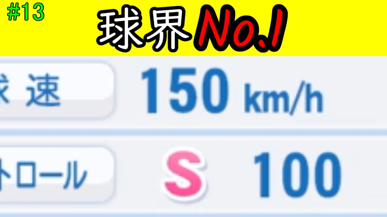 【パワプロ2018】ペナントの攻略と新要素 ...