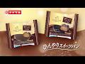 GODIVA監修 ヤマザキのひんやりスイーツパン篇 商品紹介【山崎製パン公式】